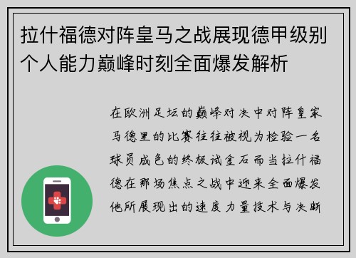 拉什福德对阵皇马之战展现德甲级别个人能力巅峰时刻全面爆发解析 拉什福德对阵皇马之战展现德甲级别个人能力巅峰时刻全面爆发解析