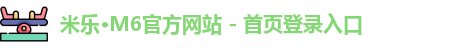 米乐